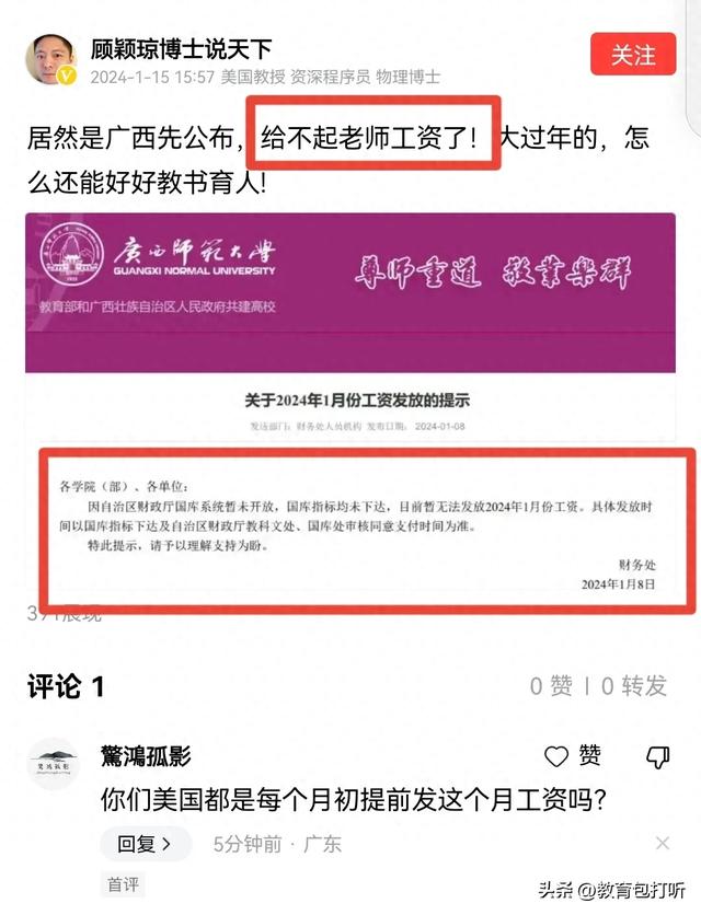 诽谤贾跃亭的顾博士又造谣广西给不起老师工资，他到底有什么目的