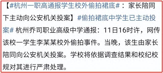 越闹越大！高中生偷拍裙底被发现，校方通报后，女方回应来了