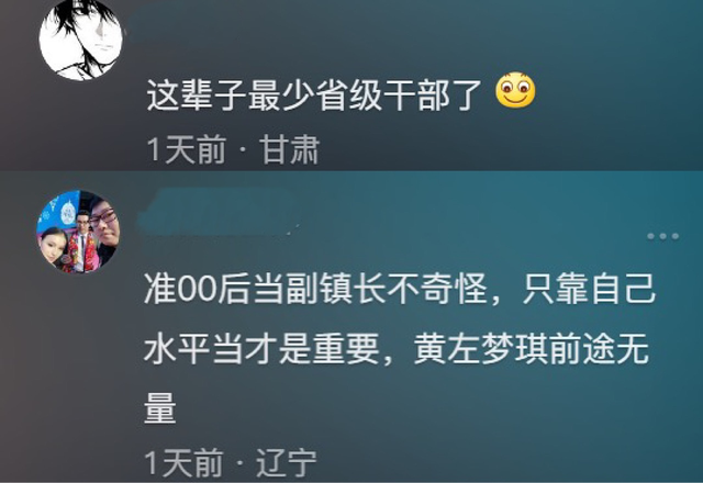 自古英雄出少年！准“00后”美女任副镇长不香吗？舆论只是磨刀石