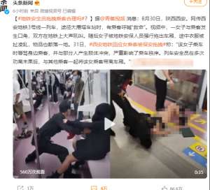 美女被载胸罩(美女被大爷骂“流氓”，遭安保“扒衣”，事后网友却想看完整视频)