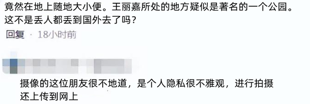 星二代王丽嘉疑在荒漠小便？草丛脱裤子被拍，行为不雅引吐槽