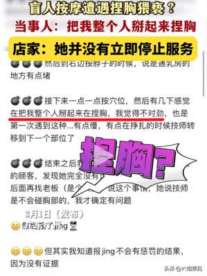 美女胸被按摩视频(女子曝料盲人按摩时，遭男技师掰起来捏胸？店家：她没立即喊停)