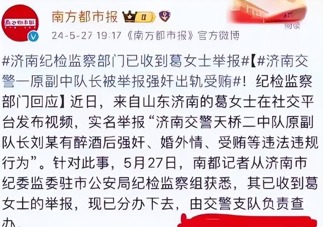 刺激！美女举报济南交警强奸受贿，4分钟视频被曝光，网友炸锅了