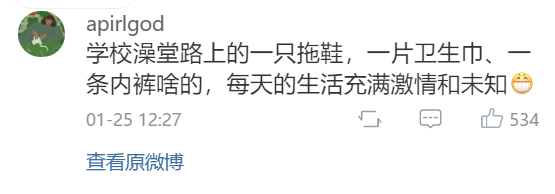 跑操的时候捡到一个内衣？真的是满脸疑惑哈哈哈哈