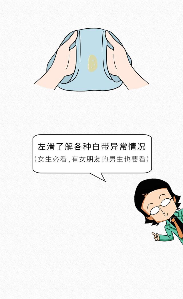 女生的内裤到底有多脏？？？