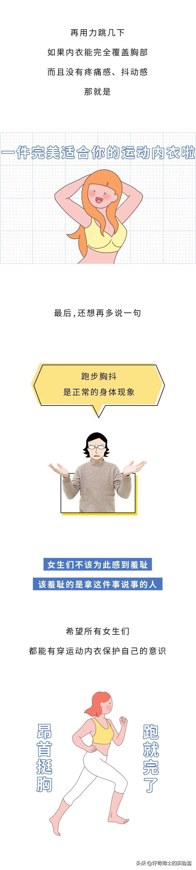 女生奔跑时，要怎么固定抖动的胸？