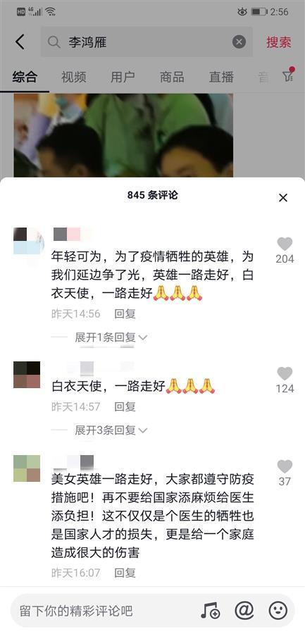 吉林90后抗疫女医生隔离期殉职，丈夫正等她补过结婚1周年纪念日