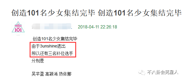 未播先招黑：贬低3unshine的《创造101》美女选手被批人美心丑！