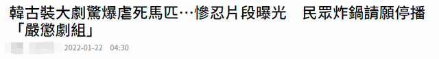 韩古装剧被曝虐马致死！马匹被故意绊倒狠摔，倒地无力挣扎太痛苦