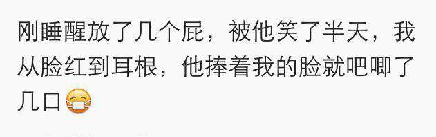 男友见过你最尴尬的事情是什么？网友：刚睡醒放了几个屁