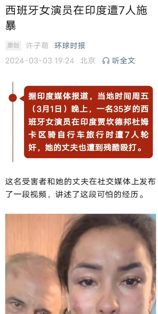 西班牙女演员在印度旅行遭7人轮奸，警方：7名嫌疑人身份确认