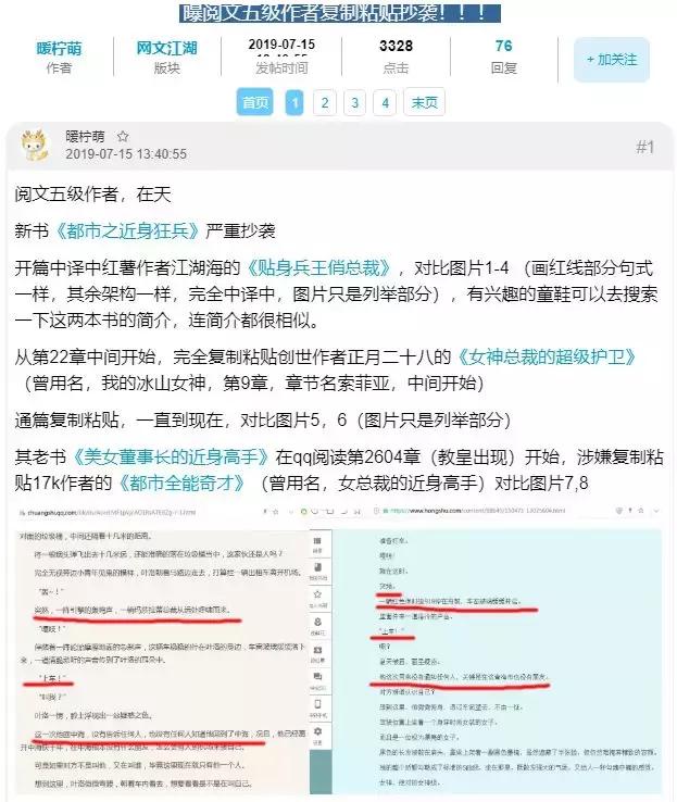 起点多部小说被爆抄袭！调色盘力证，网友愤慨，起点终于坐不住了