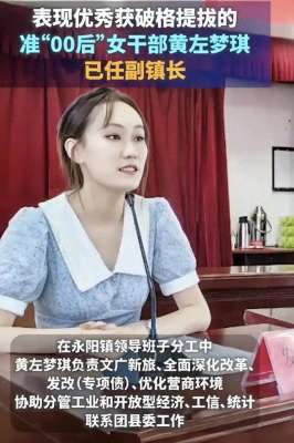 美女没有任(自古英雄出少年准“00后”美女任副镇长不香吗？舆论只是磨刀石)