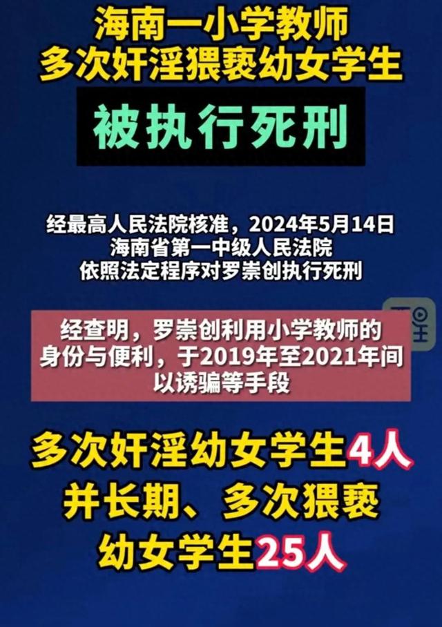 大快人心！小学教师奸淫女学生，被执行死刑