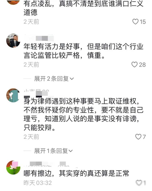 闹大了！“擦边”女律师擦边视频被扒，渔网黑丝，鬼迷日眼是真擦