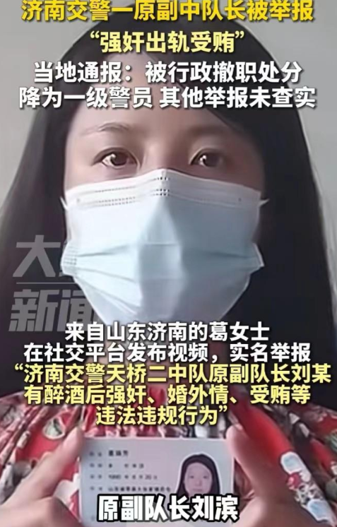 刺激！美女举报济南交警强奸受贿，4分钟视频被曝光，网友炸锅了