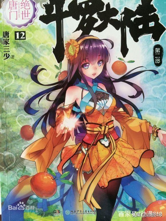 斗罗大陆2绝世唐门漫画十大美女，纯属个人评价