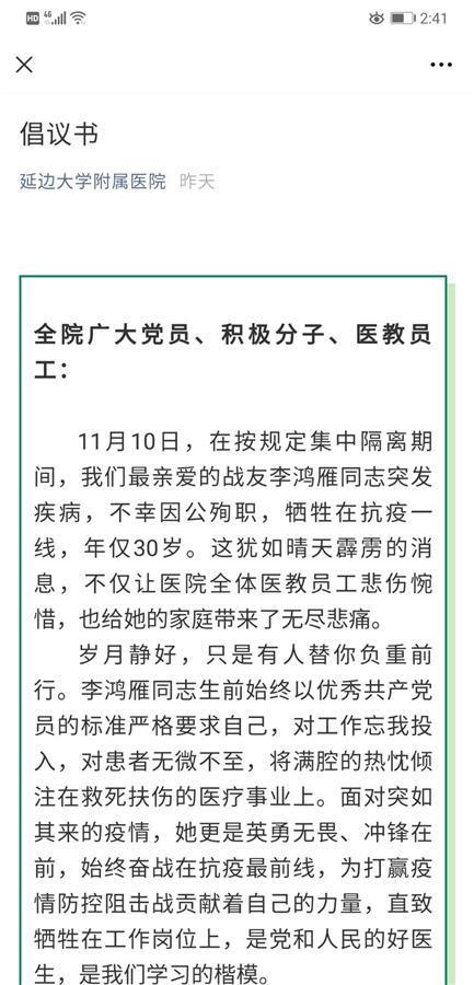 吉林90后抗疫女医生隔离期殉职，丈夫正等她补过结婚1周年纪念日