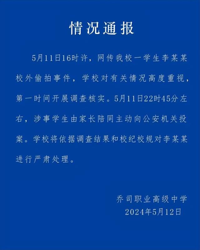 越闹越大！高中生偷拍裙底被发现，校方通报后，女方回应来了