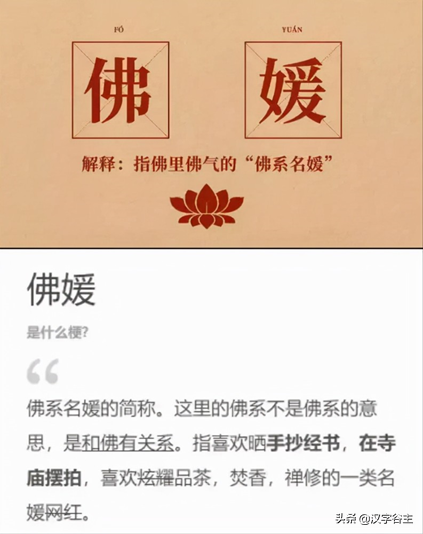 莫污了“媛”和“佛”！被“污”的汉字还有哪些？