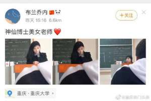 重庆美女大学(重庆大学“神仙美女老师”火了，网友称上她的课绝不走神)