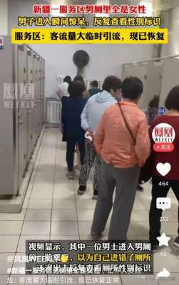 国产美女尿急(女性闯入新疆服务区男厕，大爷尿急无处可去引发网友狂骂)