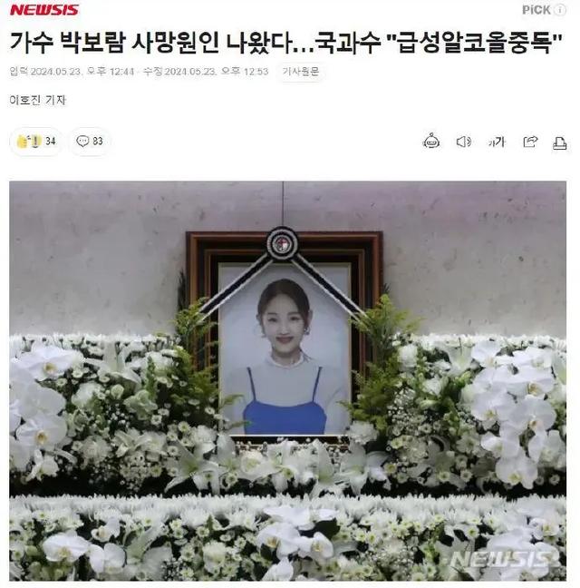 韩星朴宝蓝死因确定了，排除自杀他杀，美女姐姐死于急性酒精中毒