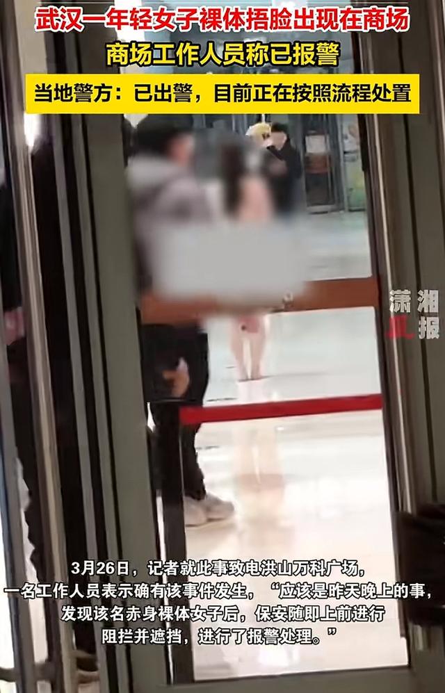 湖北武汉女子商场裸奔，画面曝光，双手捂脸趴柜台，警方已经介入