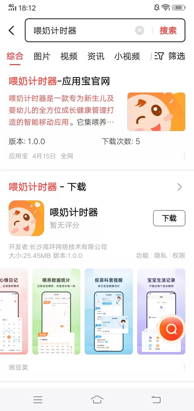 喂奶计时器APP软件多种功能，妈妈好帮手