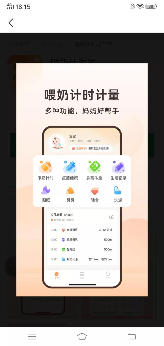 喂奶计时器APP软件多种功能，妈妈好帮手