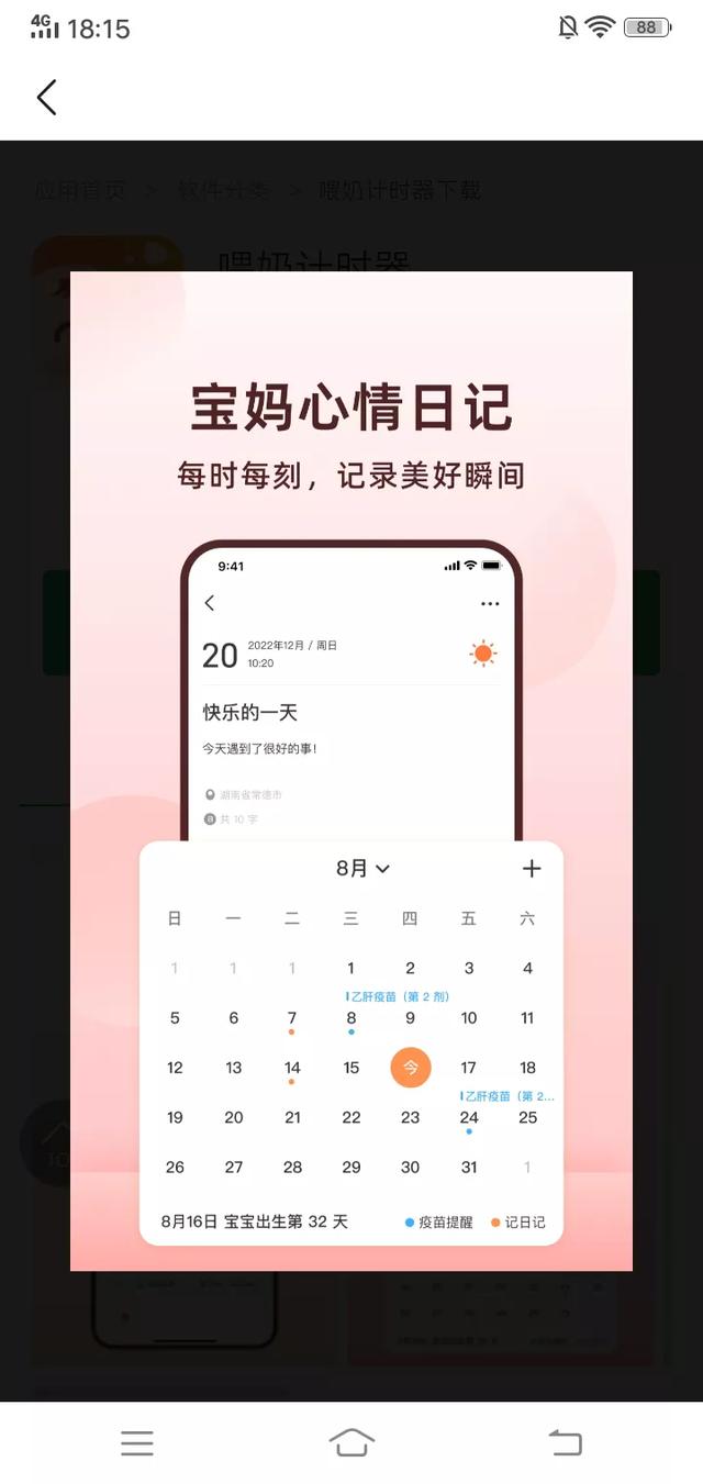 喂奶计时器APP软件多种功能，妈妈好帮手