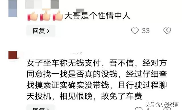 毁三观!司机摸女子胸部免对方车费，现场视频曝光，动作一气呵成