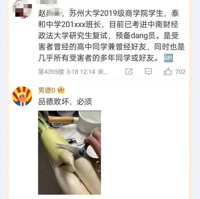 苏州大学之后，这个学霸男生也P黄图侮辱女性，动机令人难以想象