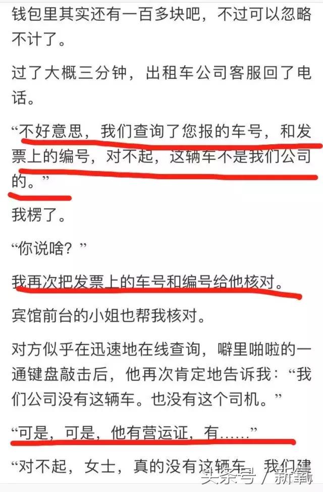 空姐被滴滴司机直播调戏成为AV女主，还有搭黑车被做成人皮的