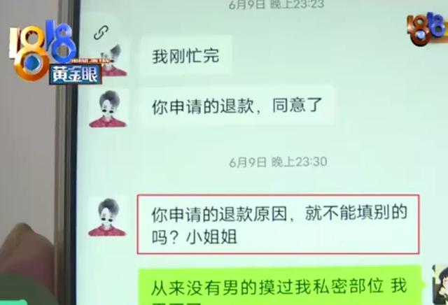 女大学生足浴店被男技师摸私密处，扒内裤，已报警