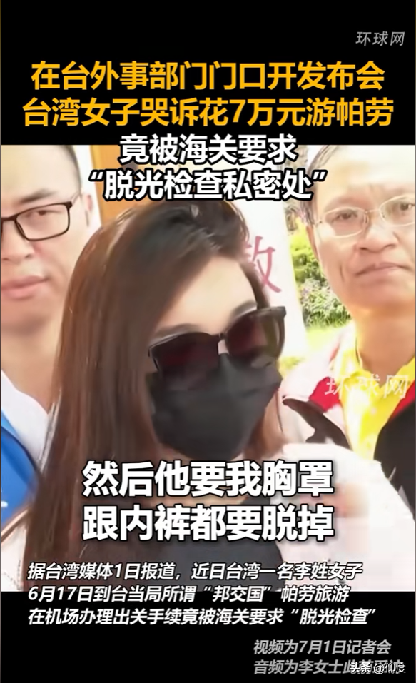 辣眼睛！台湾美女去帕劳玩被要求脱光，私密处也要检查，网友炸锅