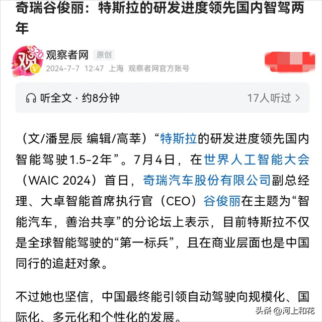 奇瑞谷俊丽：业绩是比亚迪最好的“遮羞布”高端纯电还得是特斯拉