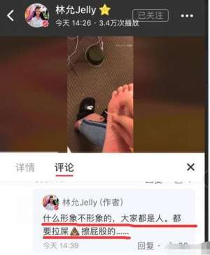 美女吃脚皮(林允回应“撕脚皮”又怼网友？星女郎光环够她红一辈子吗？)