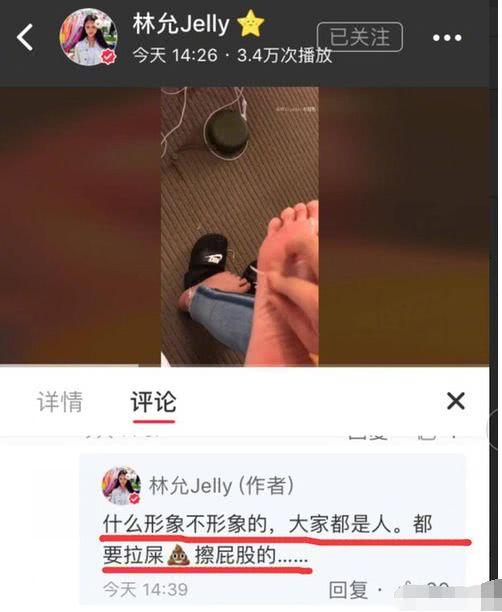 林允回应“撕脚皮”又怼网友？星女郎光环够她红一辈子吗？