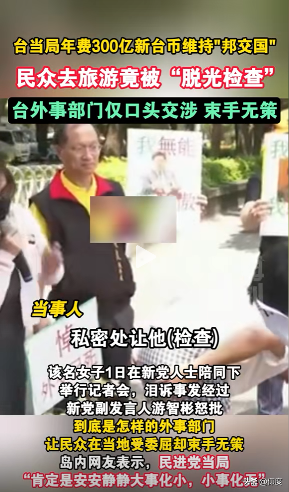 辣眼睛！台湾美女去帕劳玩被要求脱光，私密处也要检查，网友炸锅