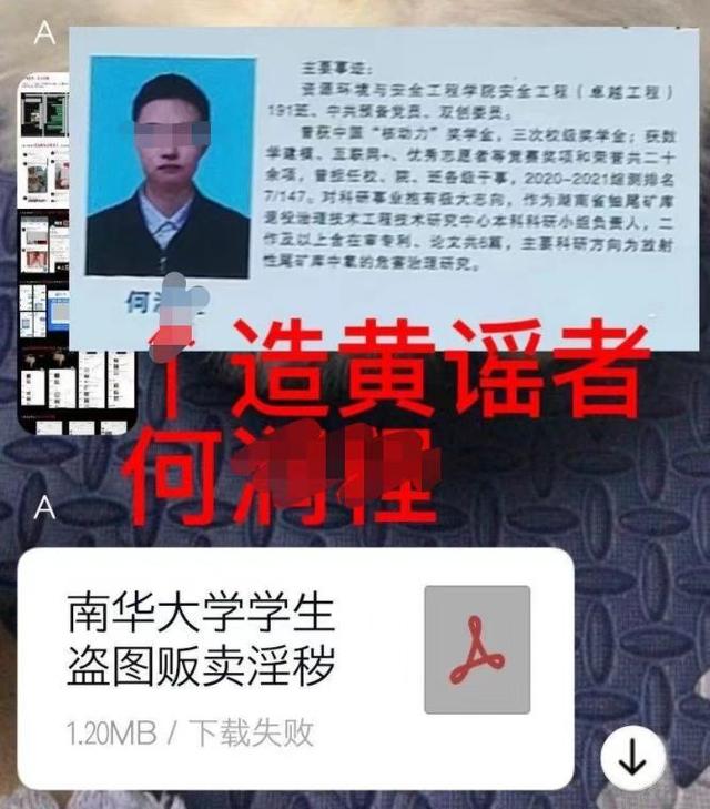 苏州大学之后，这个学霸男生也P黄图侮辱女性，动机令人难以想象