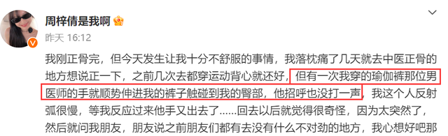 男医师侵犯女歌手！揭开内衣伸进双手！女歌手控诉过程实在恶心！