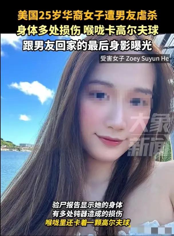 25岁美女被男友杀害，最后画面曝光，手段残忍，遭遇男友折磨致死