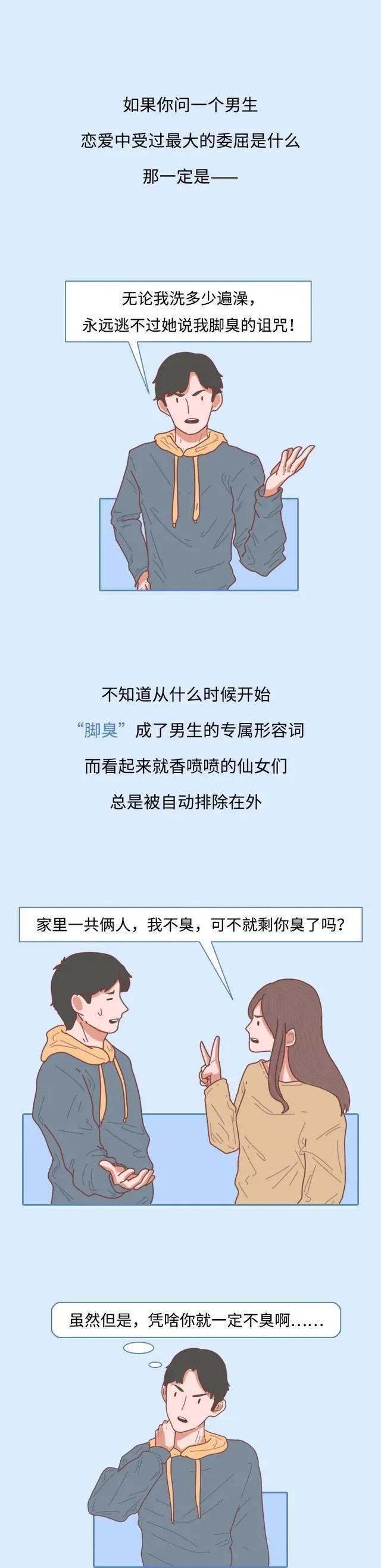 女生的脚有多“臭”？男生看完后表示：心里平衡了