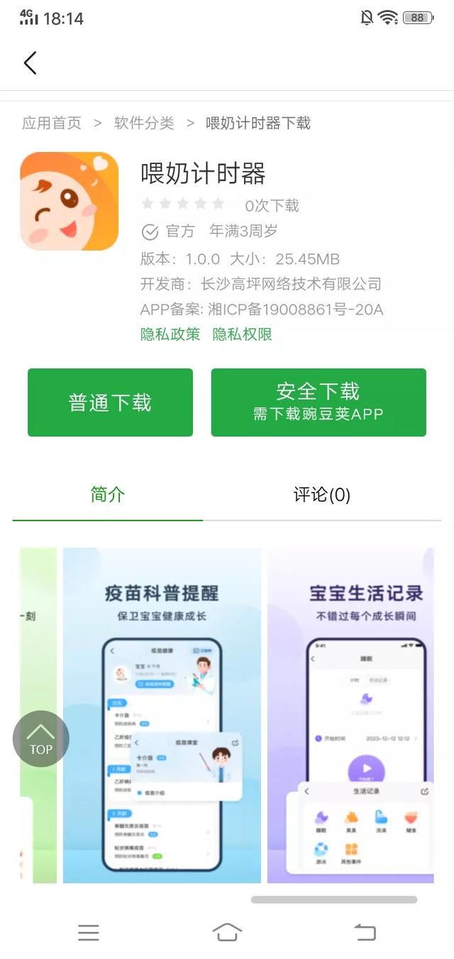 喂奶计时器APP软件多种功能，妈妈好帮手