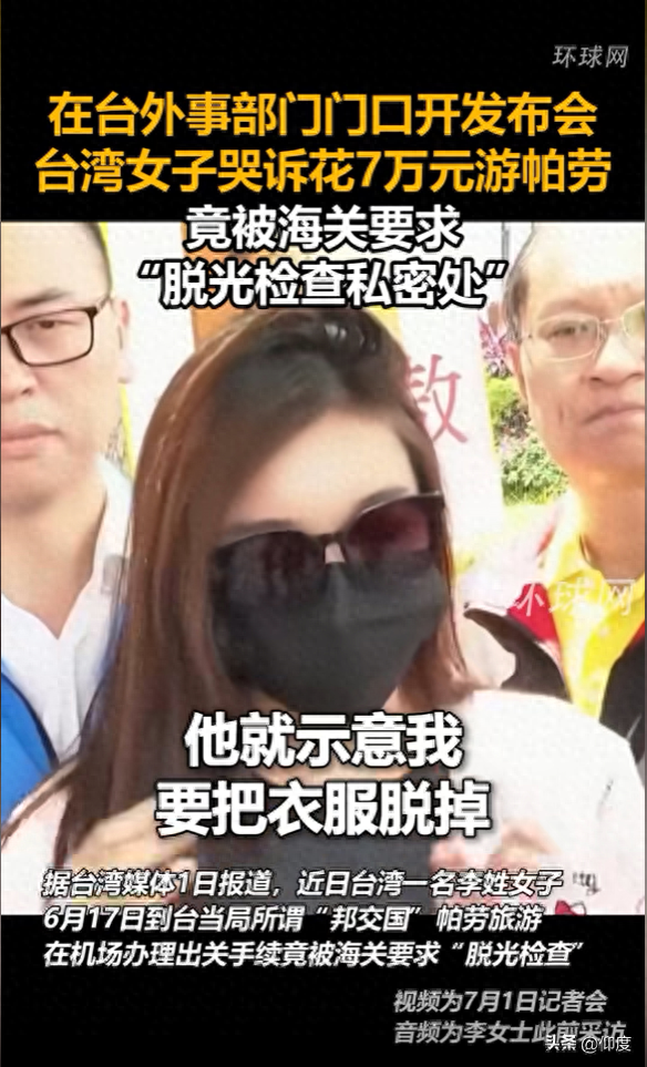 辣眼睛！台湾美女去帕劳玩被要求脱光，私密处也要检查，网友炸锅