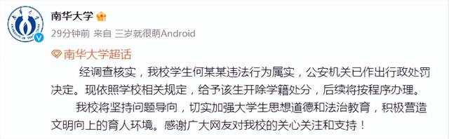 苏州大学之后，这个学霸男生也P黄图侮辱女性，动机令人难以想象