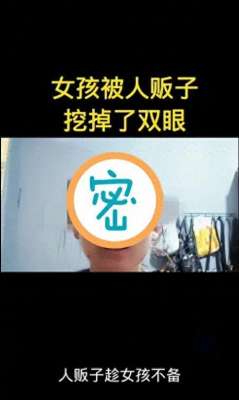 挖美女眼睛(“采蘑菇的小姑娘被人挖双眼”？警方通报)