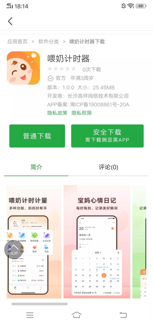 喂奶计时器APP软件多种功能，妈妈好帮手