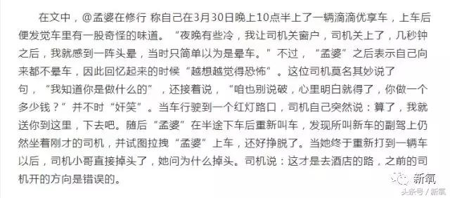 空姐被滴滴司机直播调戏成为AV女主，还有搭黑车被做成人皮的